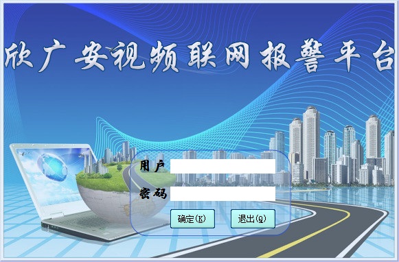 視頻聯(lián)網報警平臺